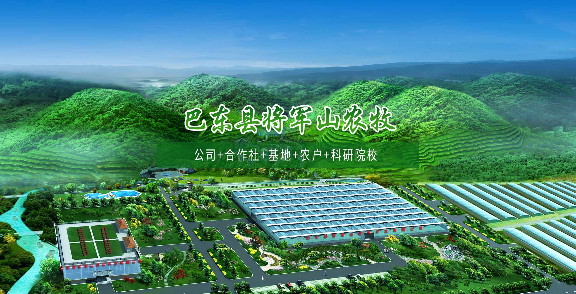 巴东县将军山农牧开发有限公司